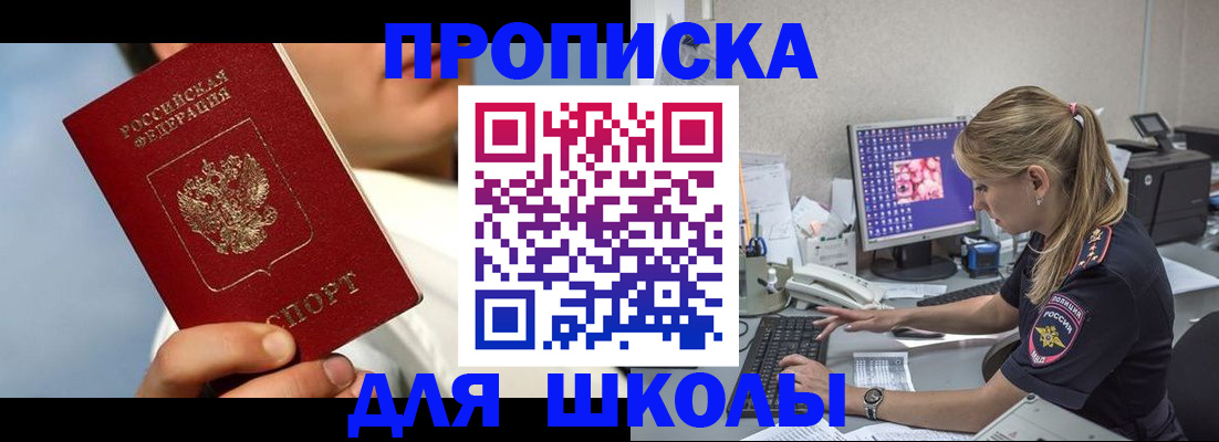 прописка для кредита в Заозёрске