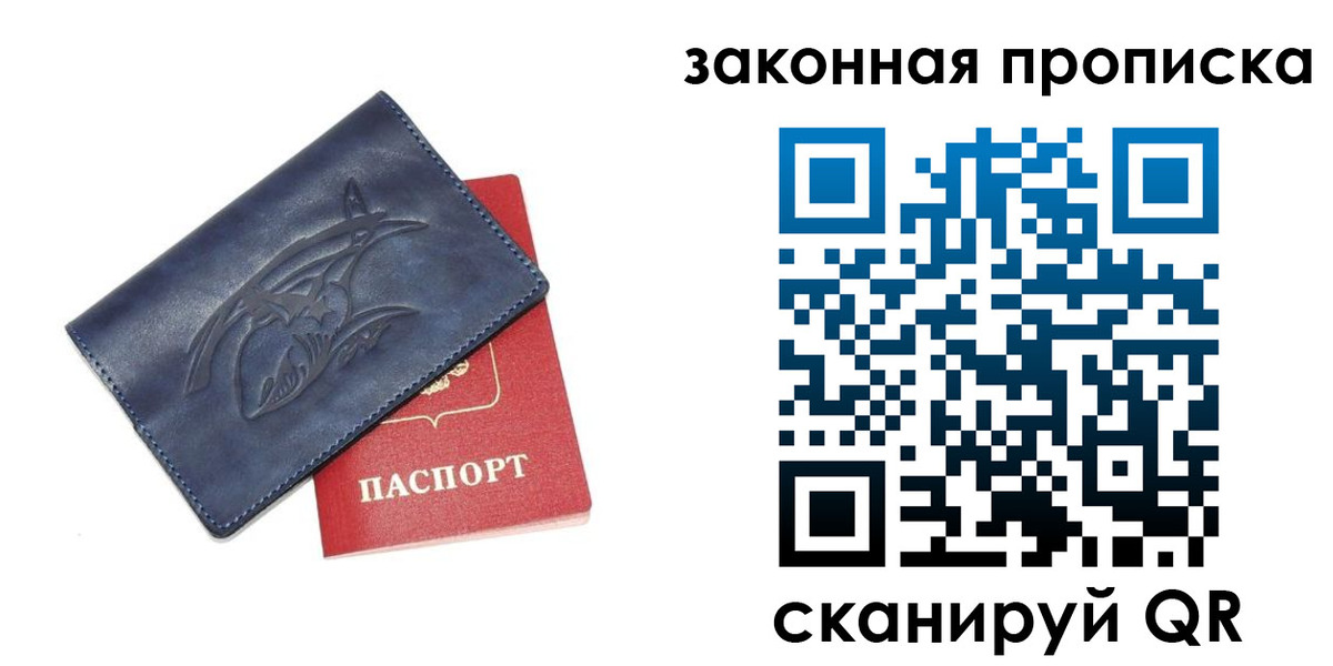 прописка поиск в Заозёрске