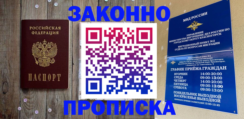 временная регистрация надежно в Заозёрске