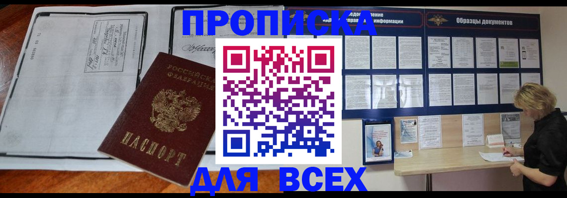 прописка поиск в Заозёрске