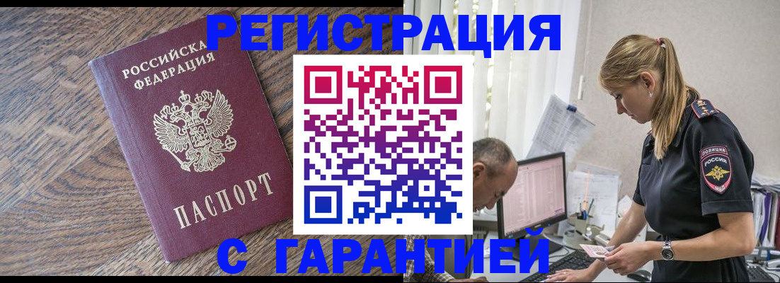 прописка для работы в Заозёрске