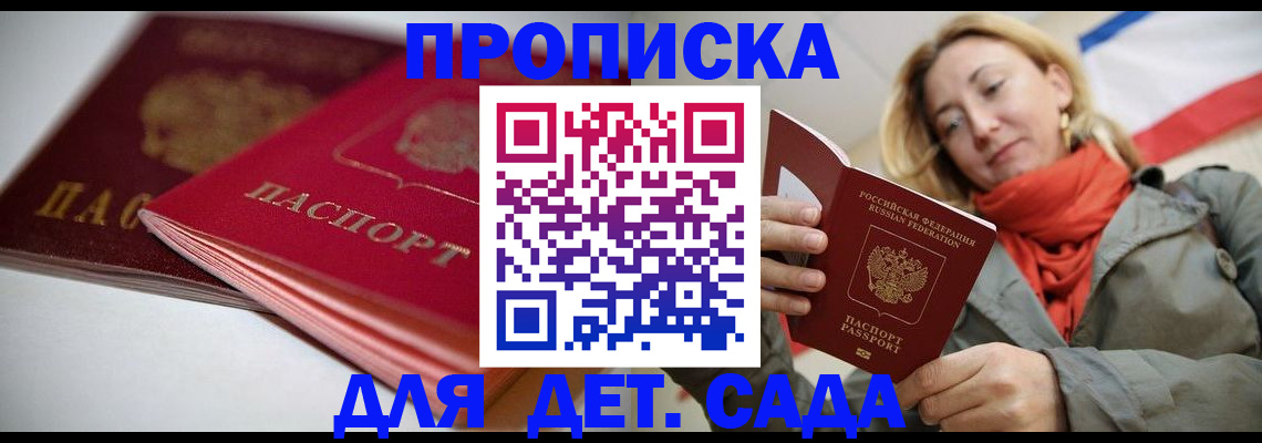 прописка в Заозёрске