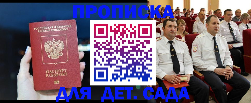 где прописаться в Заозёрске