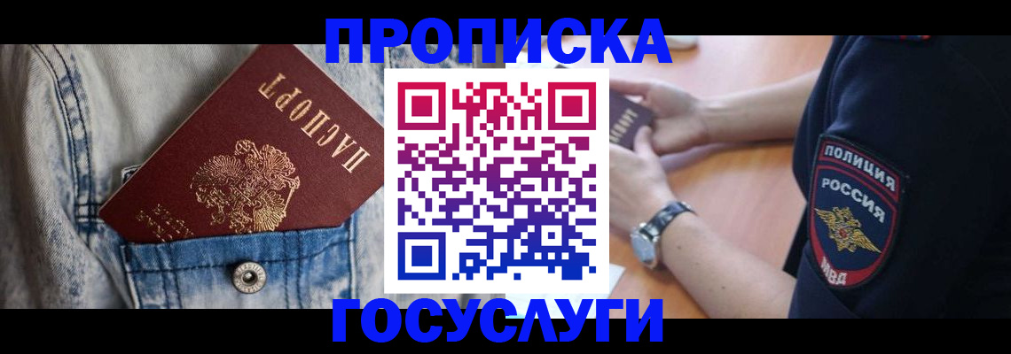 пропишу в квартире в Заозёрске