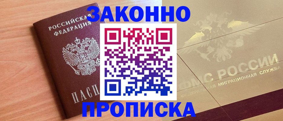 временная регистрация поиск в Заозёрске