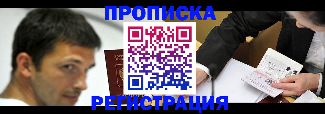 прописка иностранных граждан в Заозёрске