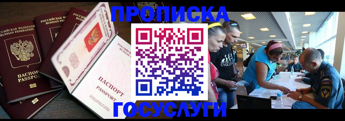 прописка иностранных граждан в Заозёрске