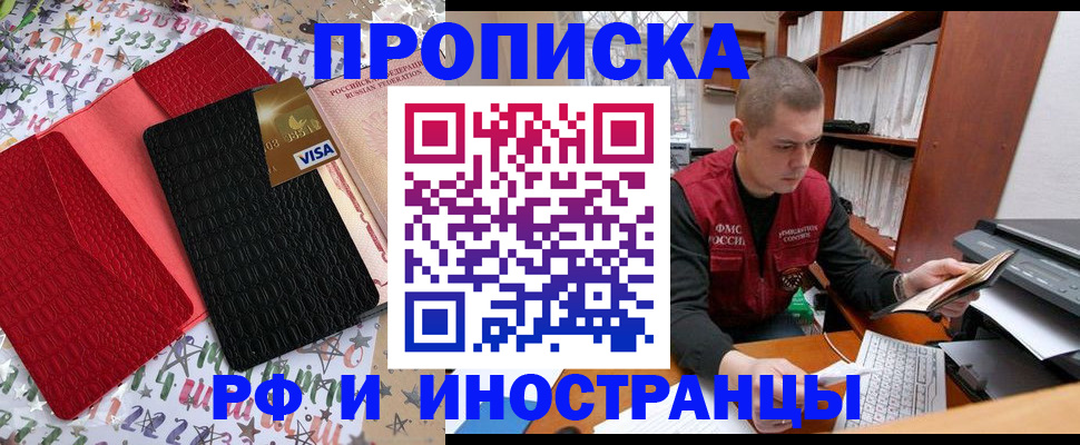 прописка в квартире в Заозёрске