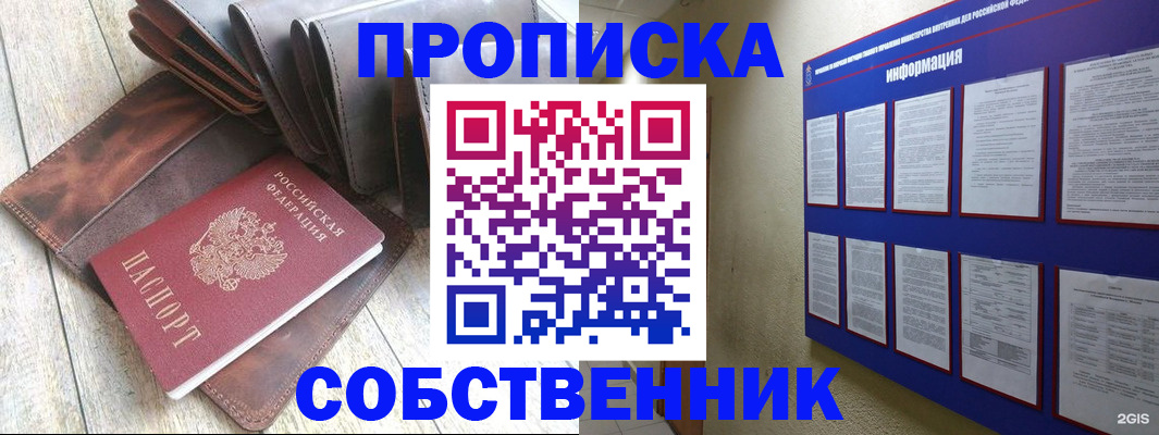 прописка гарантия в Заозёрске