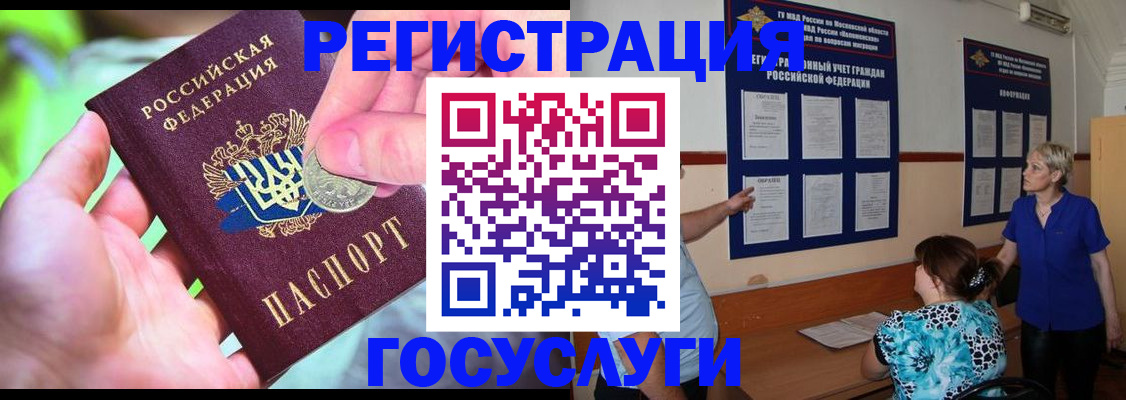 прописка 2025 в Заозёрске