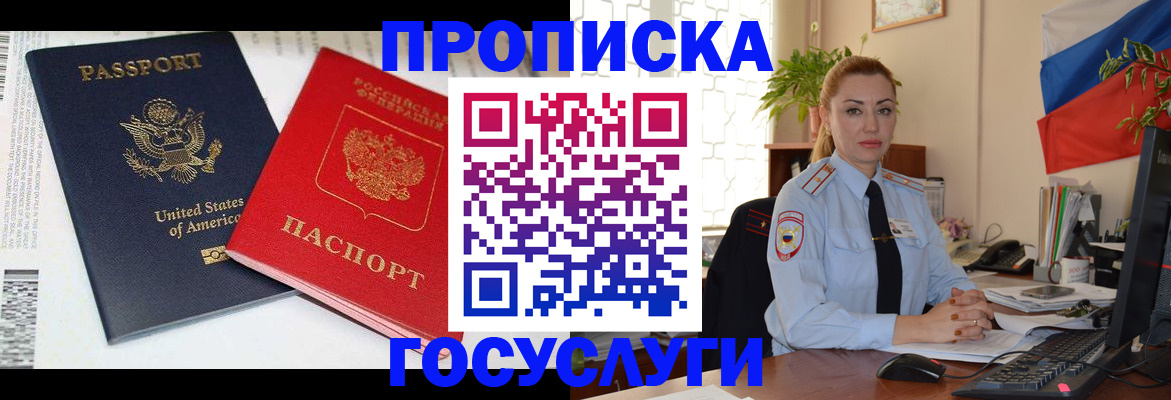 прописка паспорт в Заозёрске