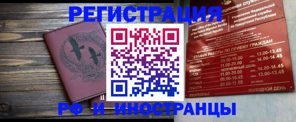 временная прописка в Заозёрске