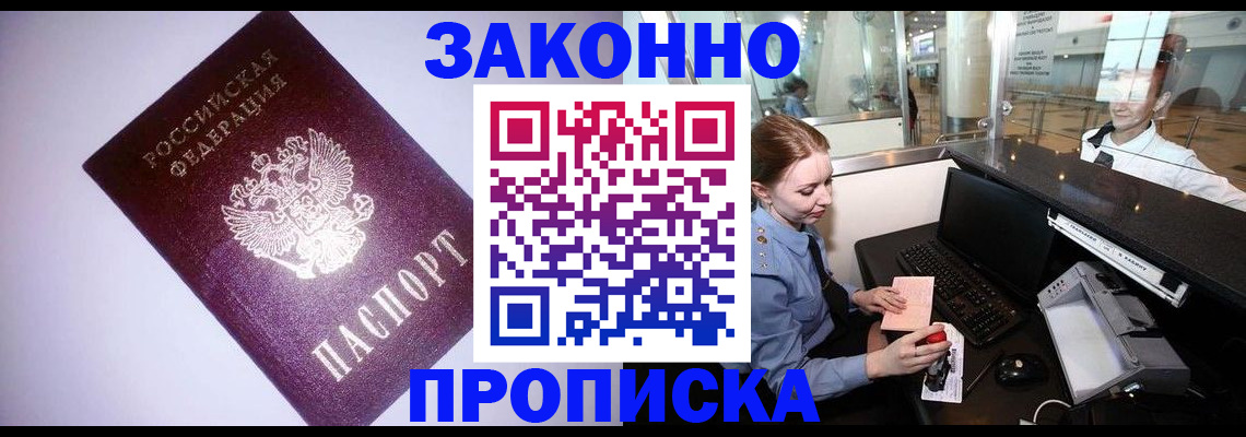 временная регистрация в квартире в Заозёрске