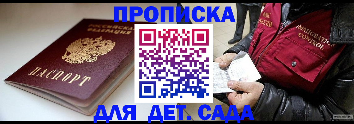 регистрация в Заозёрске
